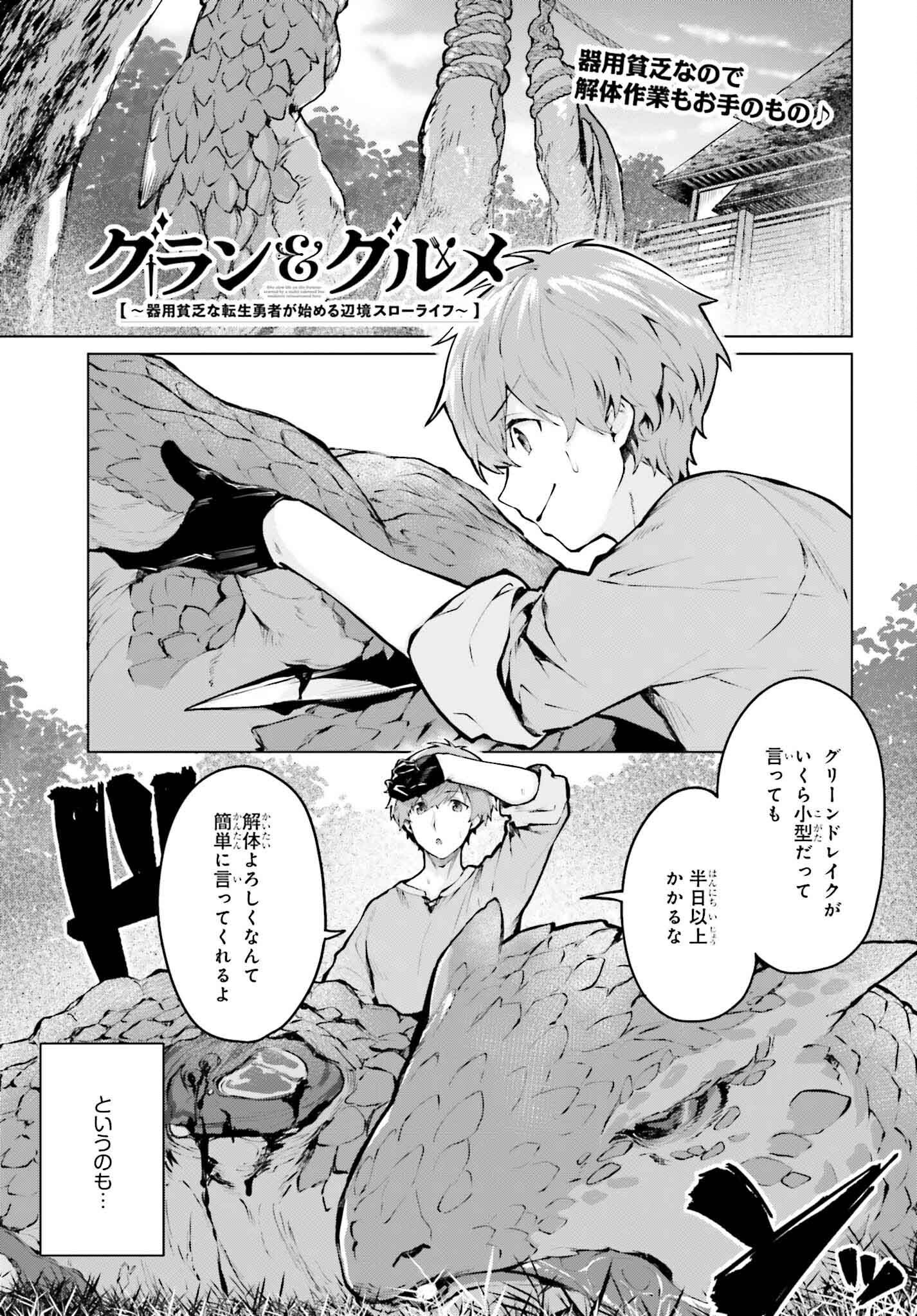 Guran to Gurume – Kiyou Binbou na Tensei Yuusha ga Hajimeru Henkyou Slow Life - Chapter 7 - Page 1