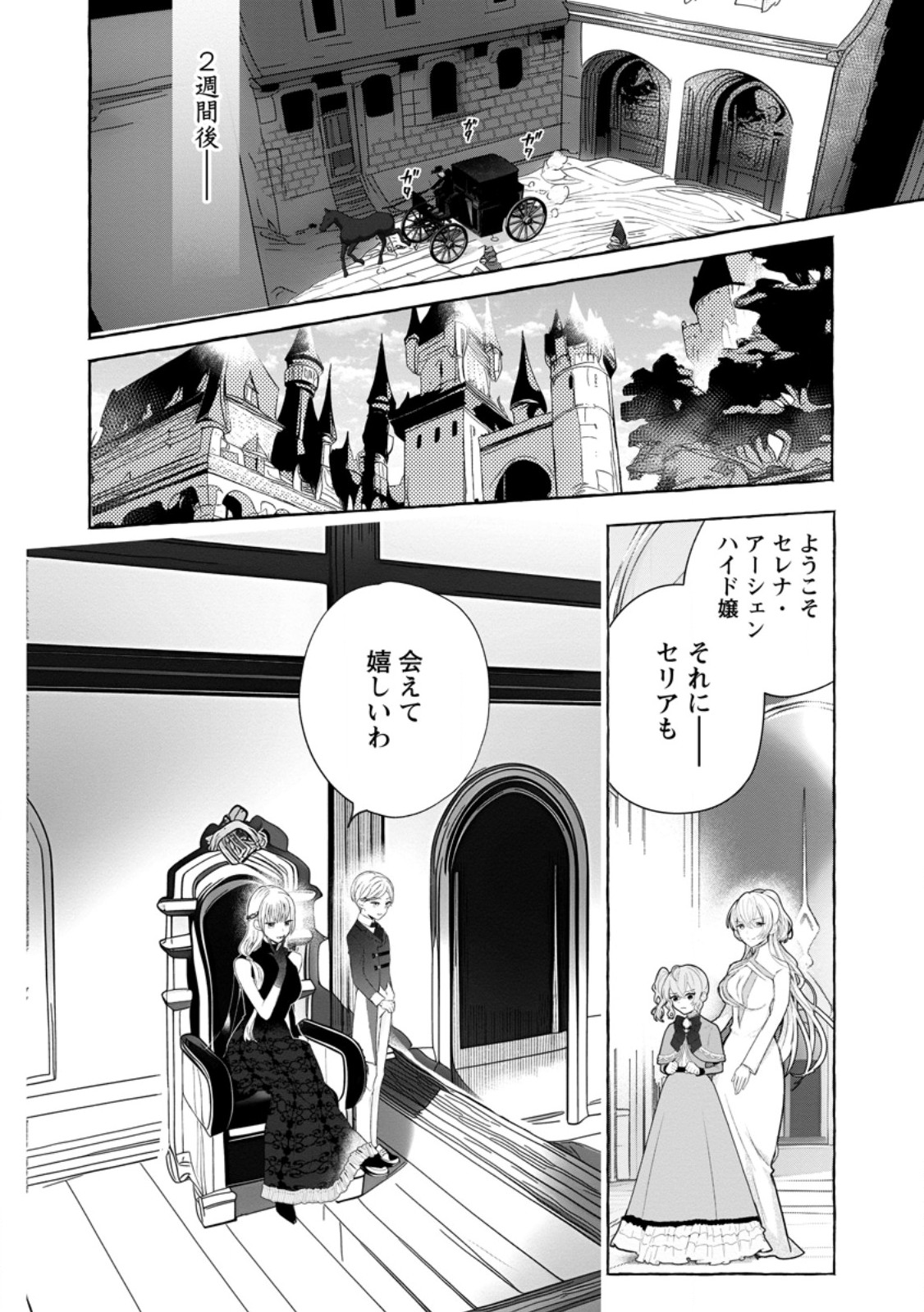 Gyakkou Akuyaku Reijou wa Tadaima Kyuukon Chuu - Chapter 1 - Page 24