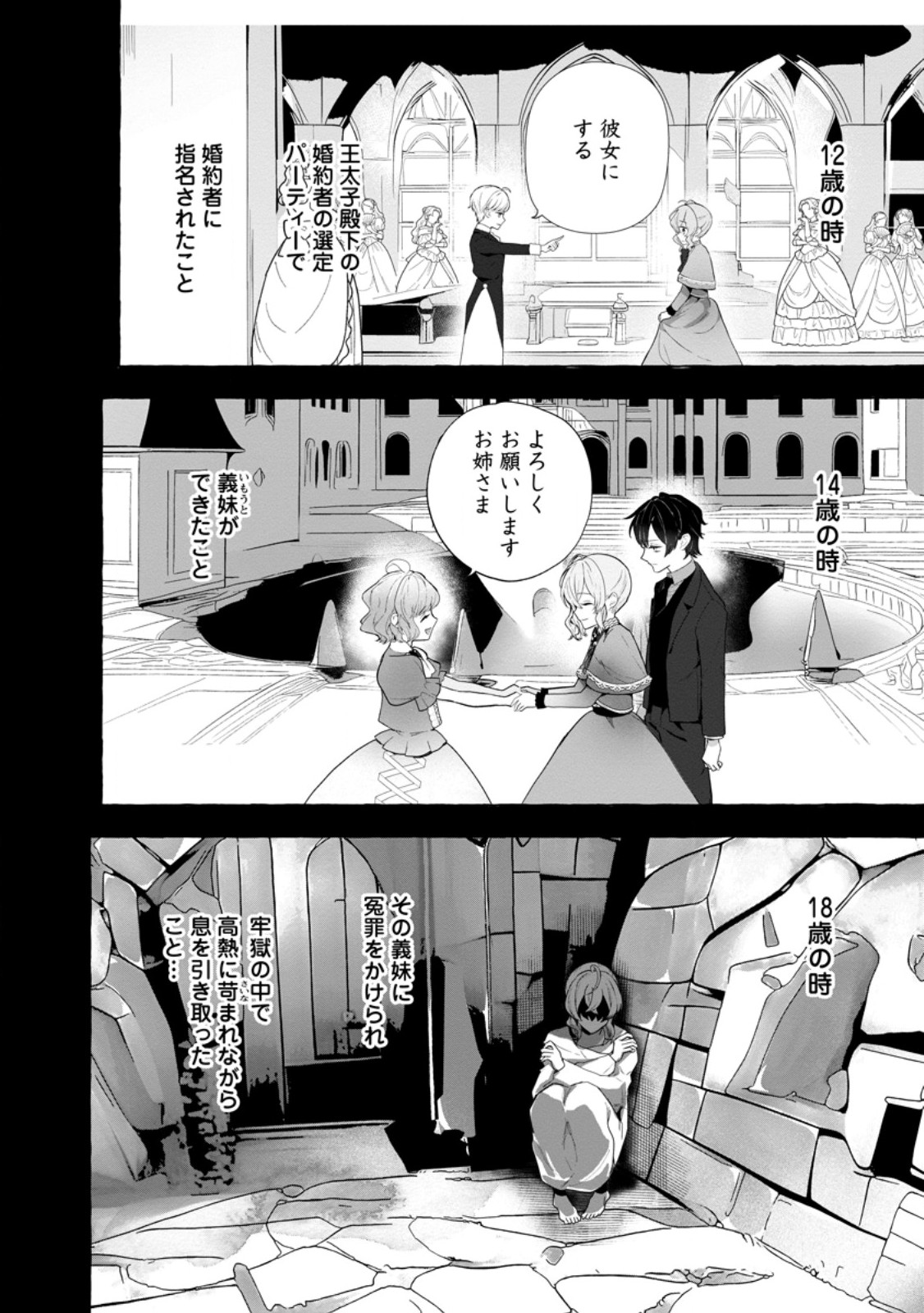 Gyakkou Akuyaku Reijou wa Tadaima Kyuukon Chuu - Chapter 1 - Page 6