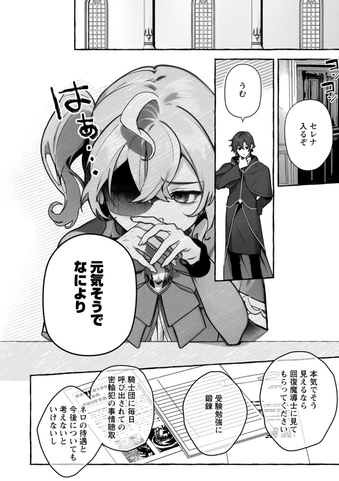 Gyakkou Akuyaku Reijou wa Tadaima Kyuukon Chuu - Chapter 10.1 - Page 2