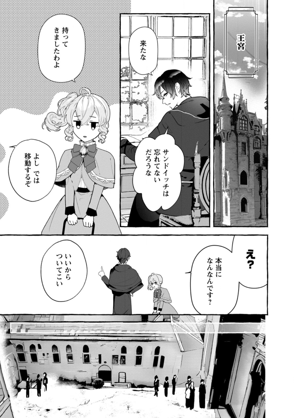 Gyakkou Akuyaku Reijou wa Tadaima Kyuukon Chuu - Chapter 10.1 - Page 5