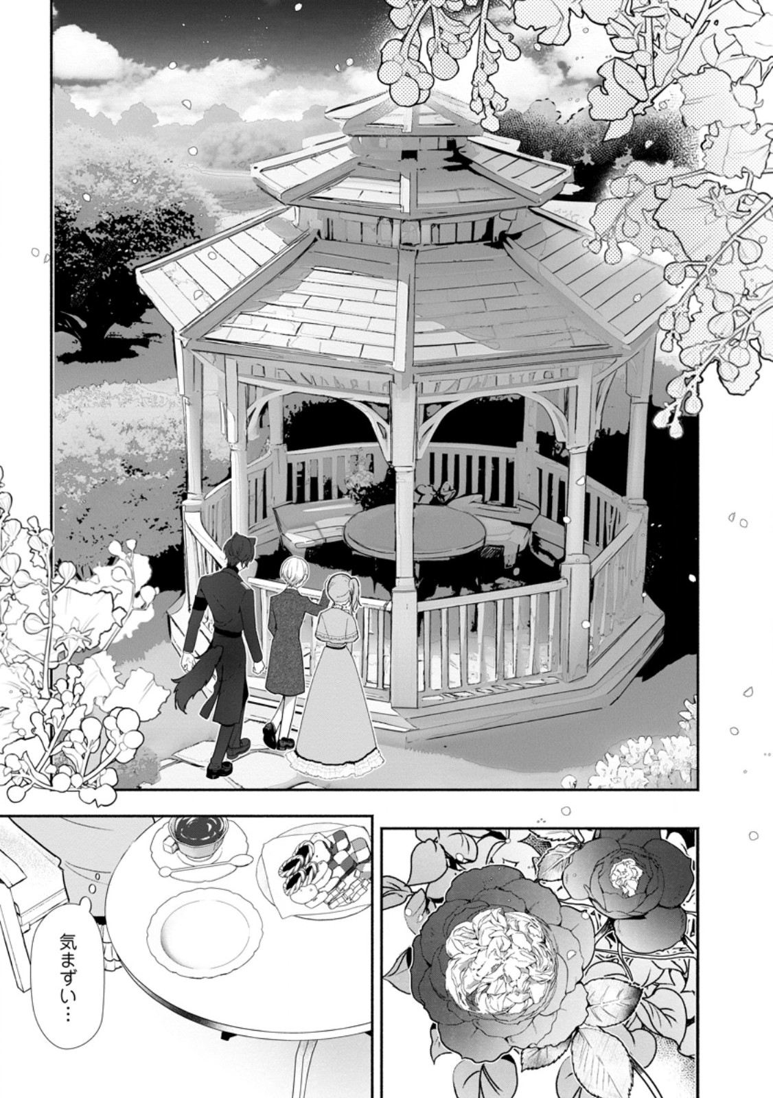 Gyakkou Akuyaku Reijou wa Tadaima Kyuukon Chuu - Chapter 2.1 - Page 3