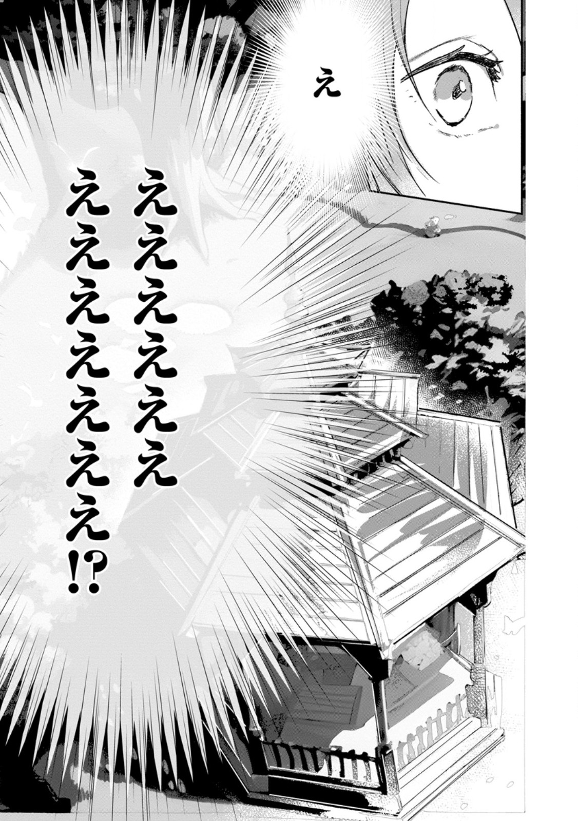 Gyakkou Akuyaku Reijou wa Tadaima Kyuukon Chuu - Chapter 2.3 - Page 1