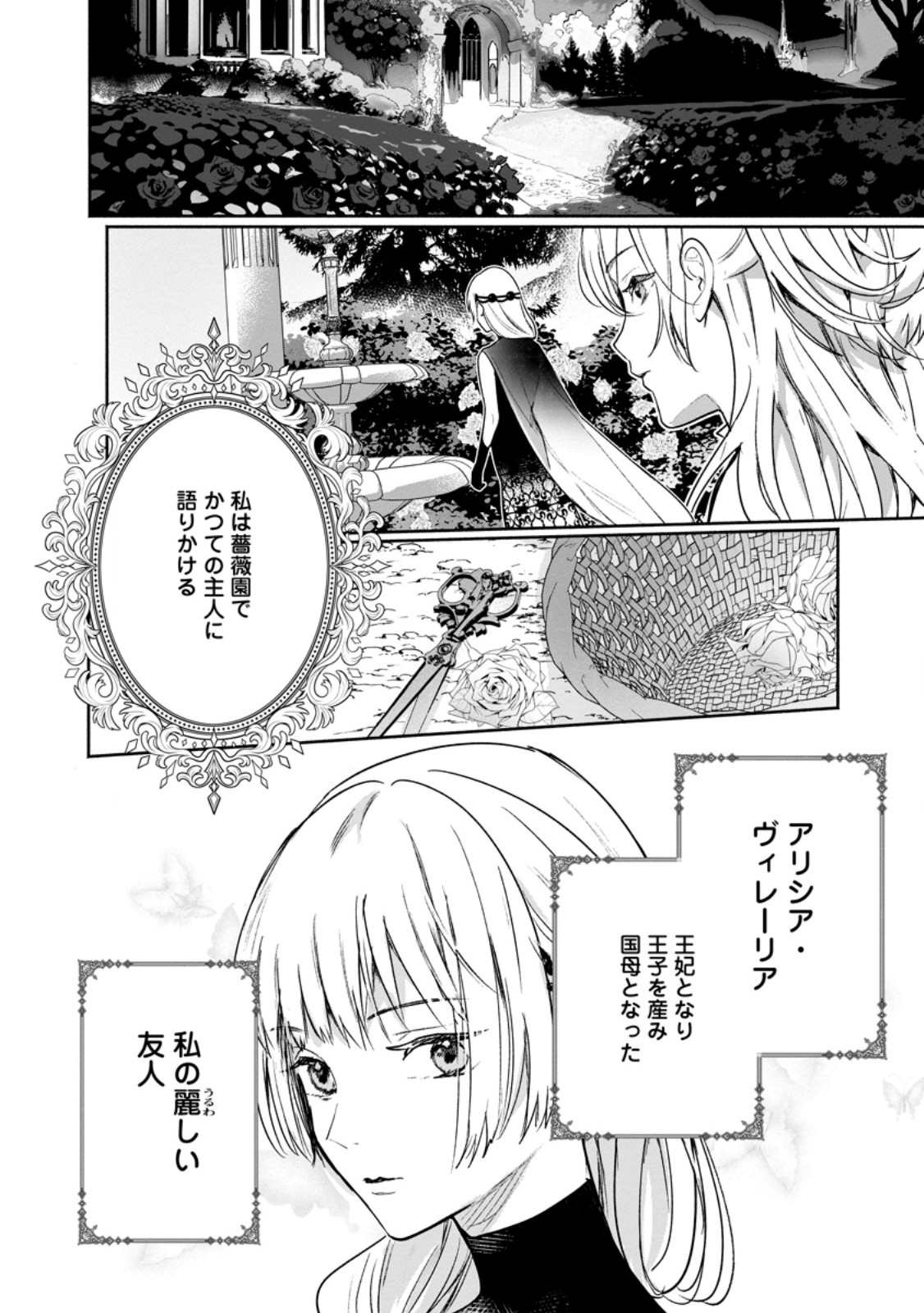 Gyakkou Akuyaku Reijou wa Tadaima Kyuukon Chuu - Chapter 2.3 - Page 2