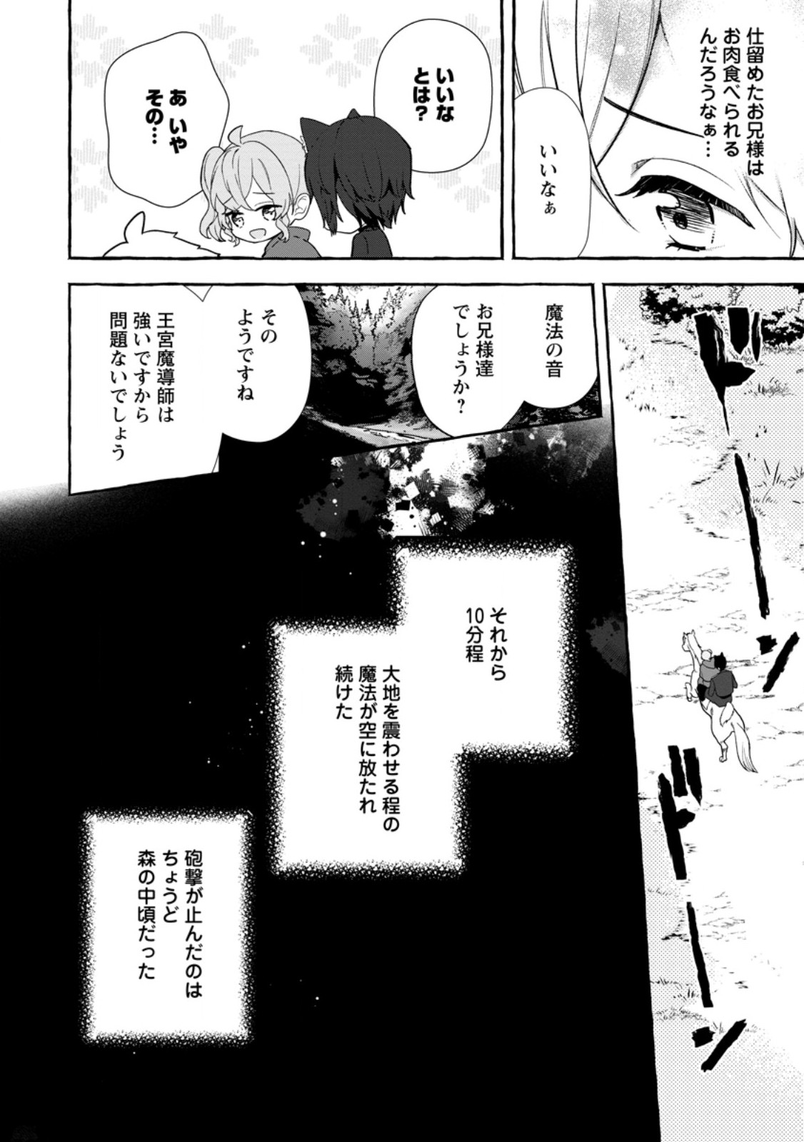 Gyakkou Akuyaku Reijou wa Tadaima Kyuukon Chuu - Chapter 3.3 - Page 8