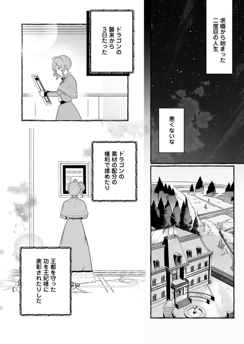 Gyakkou Akuyaku Reijou wa Tadaima Kyuukon Chuu - Chapter 5.2 - Page 5