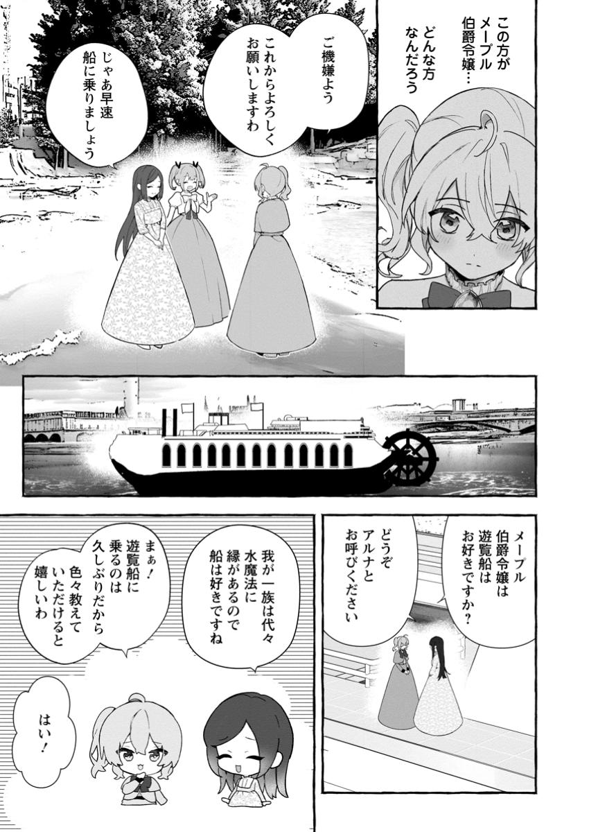 Gyakkou Akuyaku Reijou wa Tadaima Kyuukon Chuu - Chapter 8.1 - Page 5