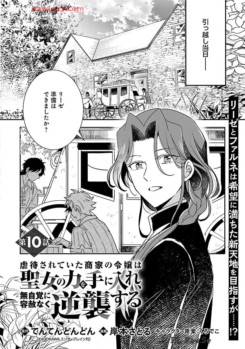 Gyakutaisarete Ita Shouka no Reijou wa Seijo no Chikara wo Te ni Ire, Mujikaku ni Youshanaku Gyakushuu suru  - Chapter 10 - Page 4