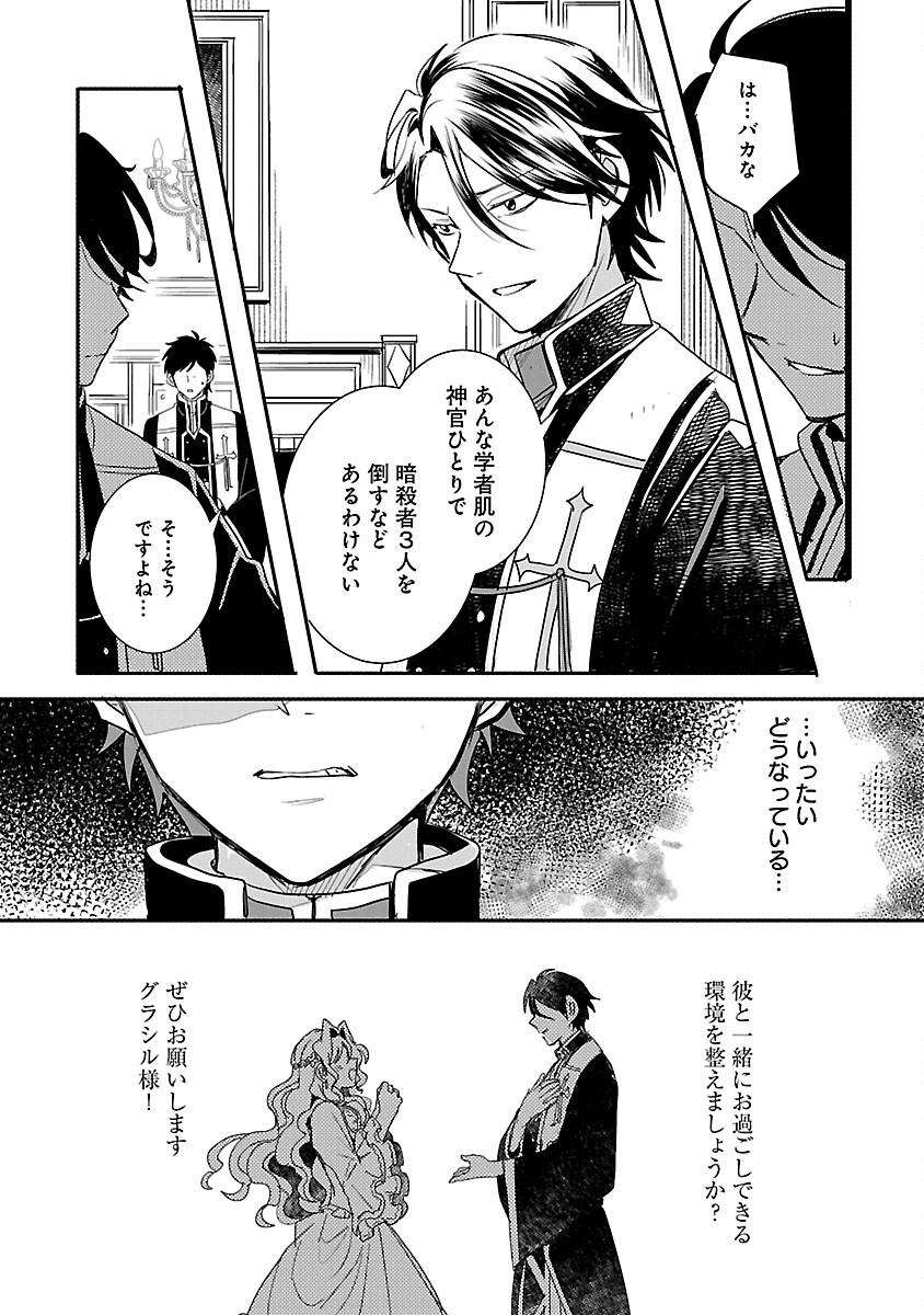 Gyakutaisarete Ita Shouka no Reijou wa Seijo no Chikara wo Te ni Ire, Mujikaku ni Youshanaku Gyakushuu suru  - Chapter 13 - Page 24