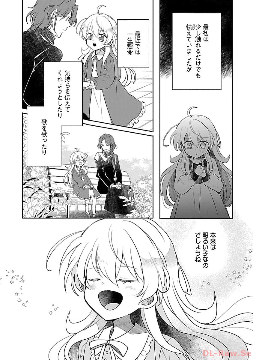 Gyakutaisarete Ita Shouka no Reijou wa Seijo no Chikara wo Te ni Ire, Mujikaku ni Youshanaku Gyakushuu suru  - Chapter 5 - Page 24