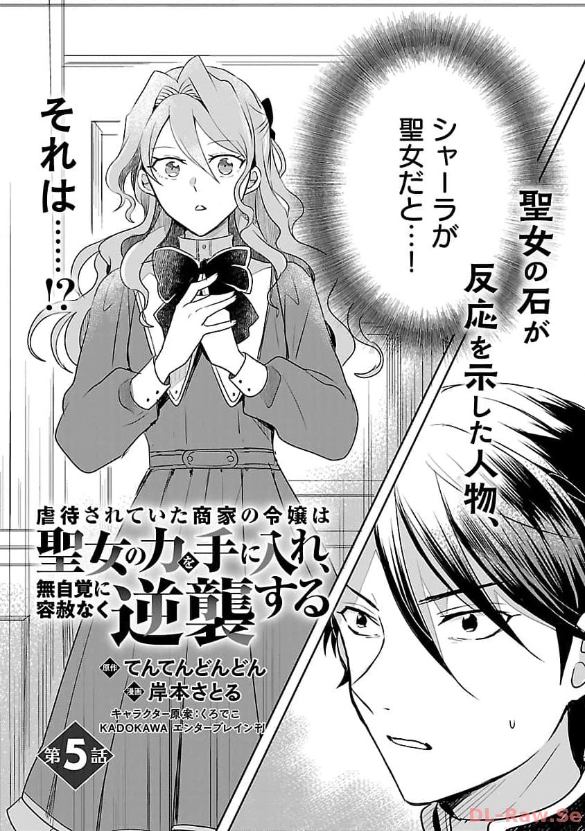 Gyakutaisarete Ita Shouka no Reijou wa Seijo no Chikara wo Te ni Ire, Mujikaku ni Youshanaku Gyakushuu suru  - Chapter 5 - Page 4