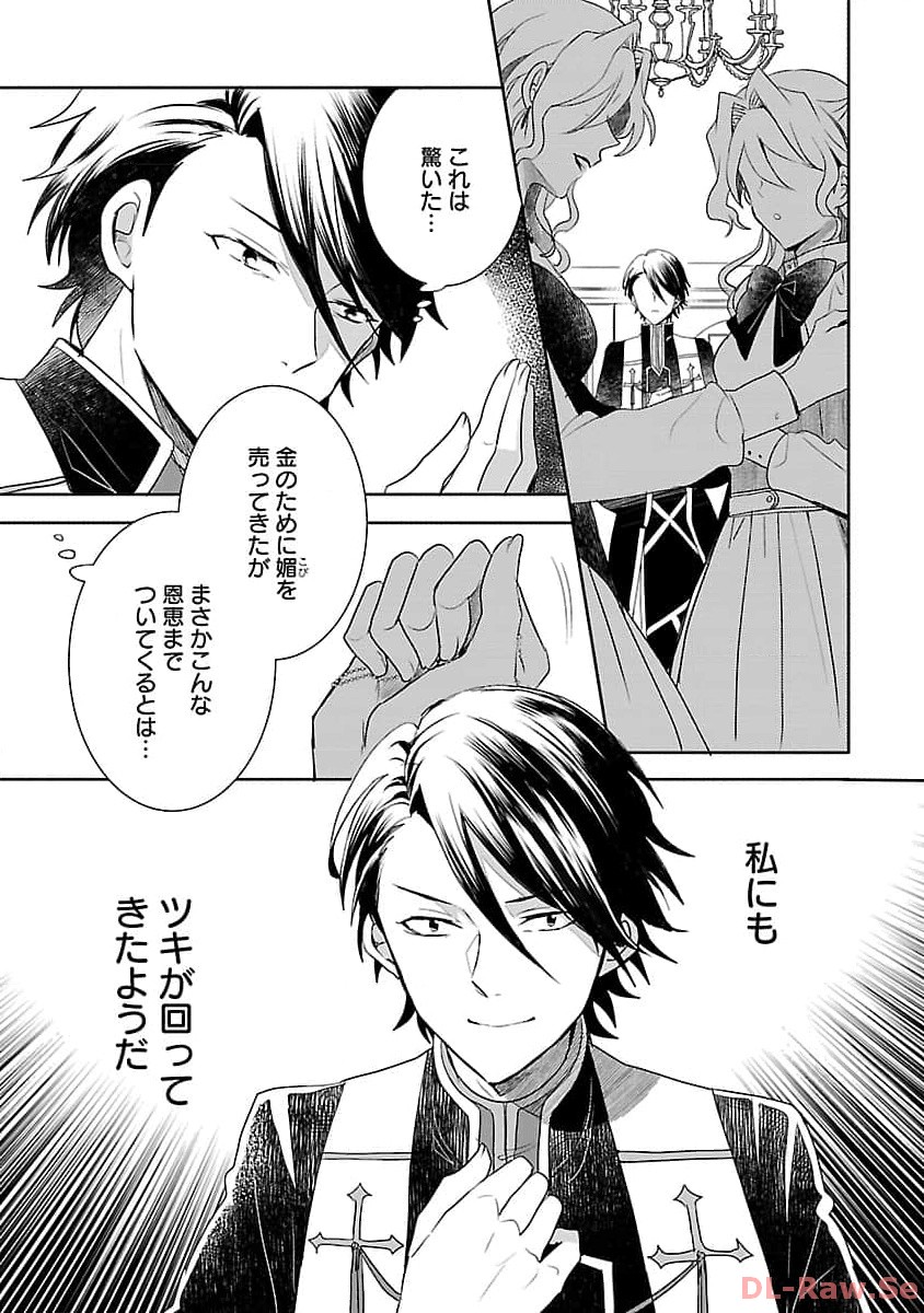 Gyakutaisarete Ita Shouka no Reijou wa Seijo no Chikara wo Te ni Ire, Mujikaku ni Youshanaku Gyakushuu suru  - Chapter 5 - Page 7