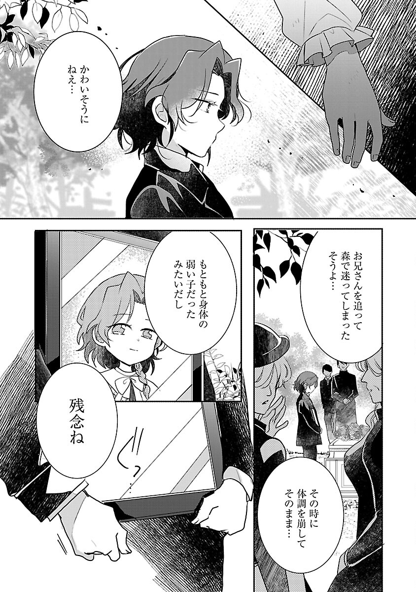 Gyakutaisarete Ita Shouka no Reijou wa Seijo no Chikara wo Te ni Ire, Mujikaku ni Youshanaku Gyakushuu suru  - Chapter 6 - Page 12