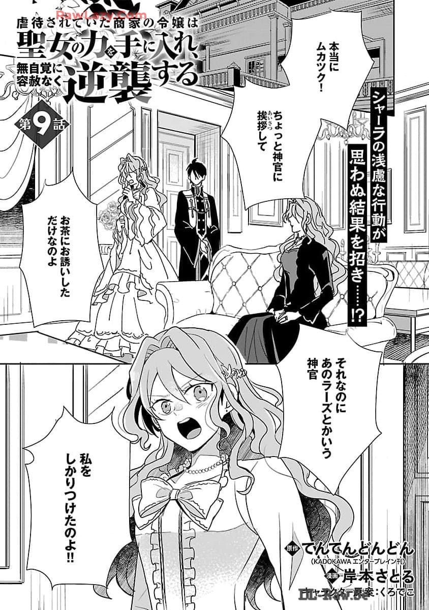 Gyakutaisarete Ita Shouka no Reijou wa Seijo no Chikara wo Te ni Ire, Mujikaku ni Youshanaku Gyakushuu suru  - Chapter 9 - Page 3