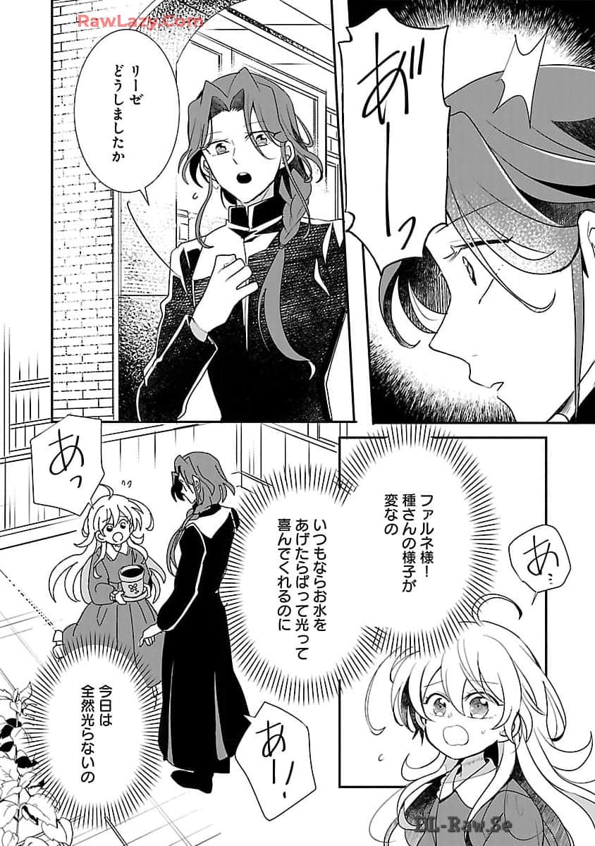 Gyakutaisarete Ita Shouka no Reijou wa Seijo no Chikara wo Te ni Ire, Mujikaku ni Youshanaku Gyakushuu suru  - Chapter 9 - Page 32