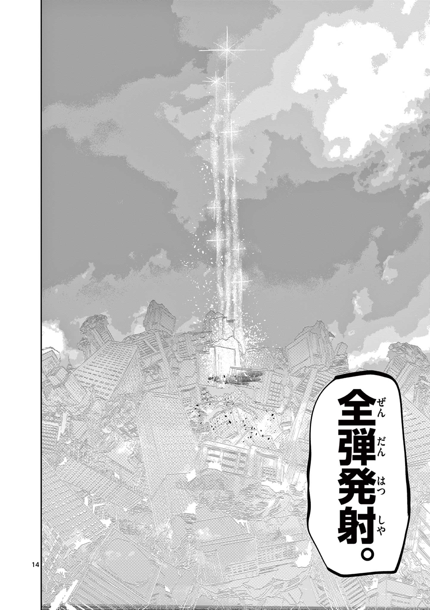 Gyges no Futari - Chapter 76 - Page 14