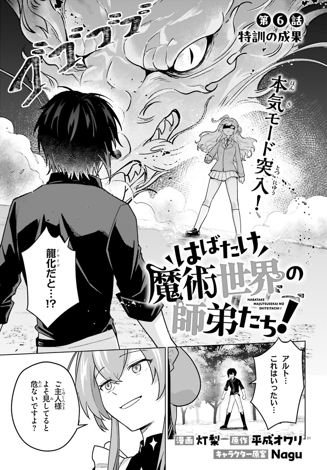 Habatake Majutsu Sekai no Shitei Tachi! - Chapter 6 - Page 1