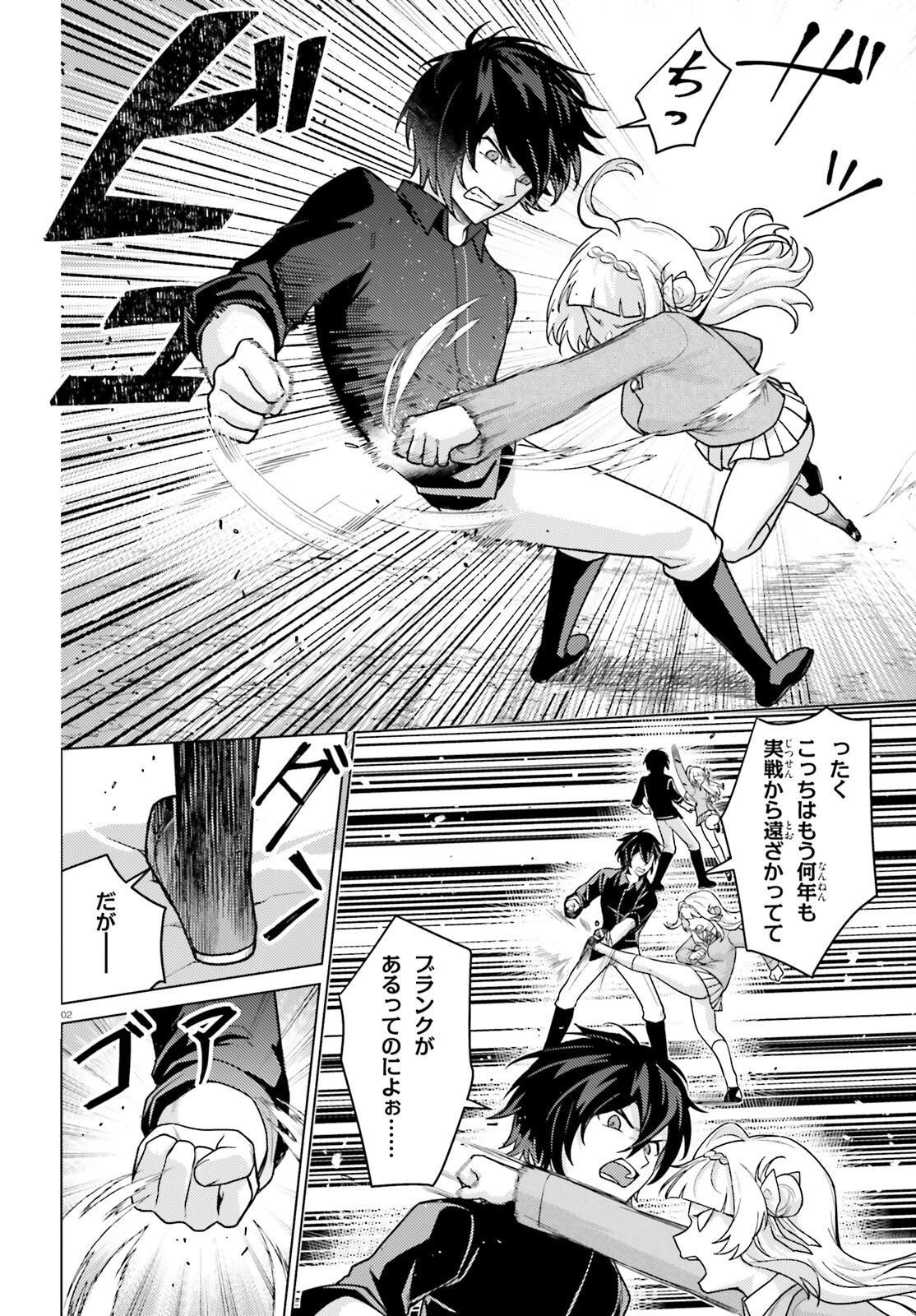 Habatake Majutsu Sekai no Shitei Tachi! - Chapter 6 - Page 2