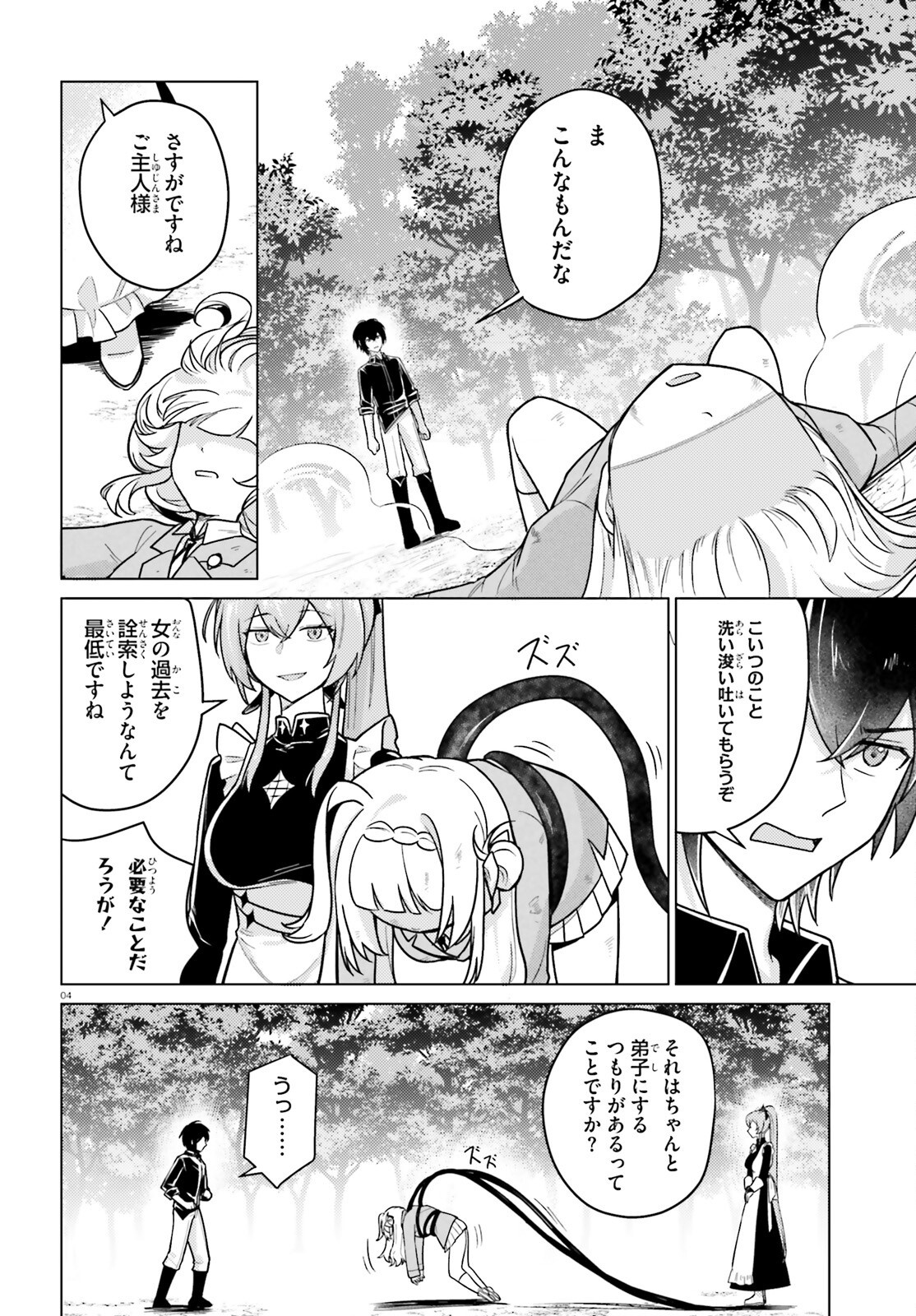 Habatake Majutsu Sekai no Shitei Tachi! - Chapter 6 - Page 4