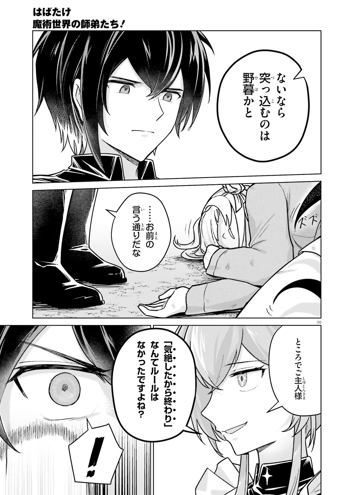 Habatake Majutsu Sekai no Shitei Tachi! - Chapter 6 - Page 5