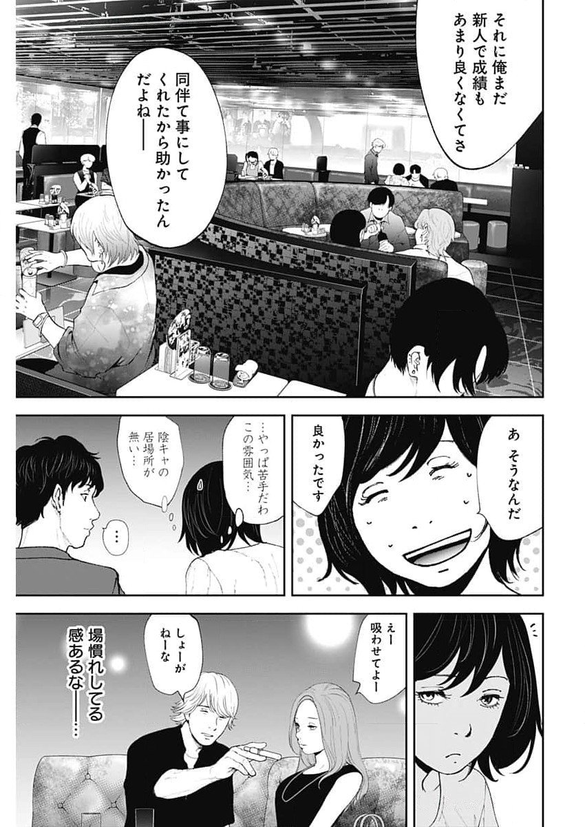 Habou no Wadachi – Kouanchousa-chou Chousakan Haji Kuuya - Chapter 10 - Page 3