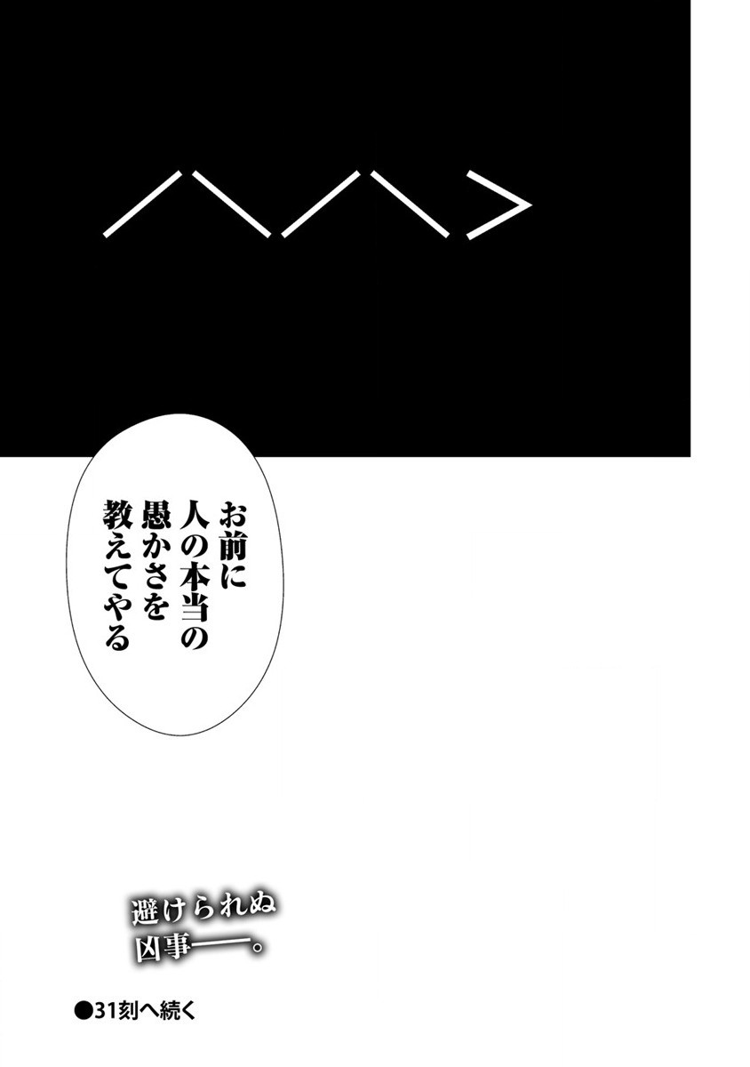 Hachigatsu Kokonoka Boku wa Kimi ni Kuwareru - Chapter 30 - Page 19