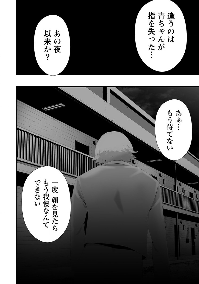 Hachigatsu Kokonoka Boku wa Kimi ni Kuwareru - Chapter 30 - Page 2