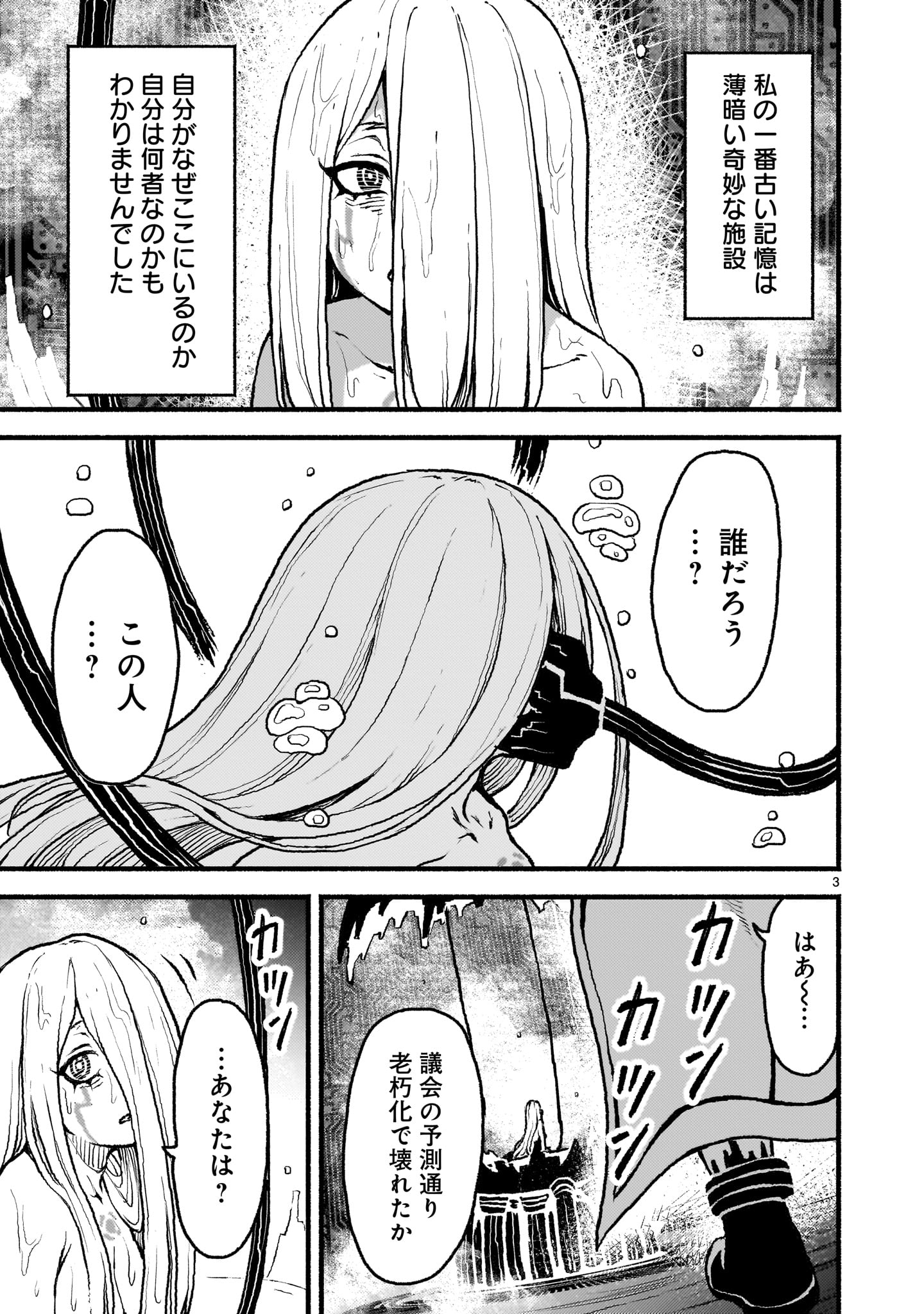 Hachigatsu Kokonoka Boku wa Kimi ni Kuwareru - Chapter 47 - Page 3