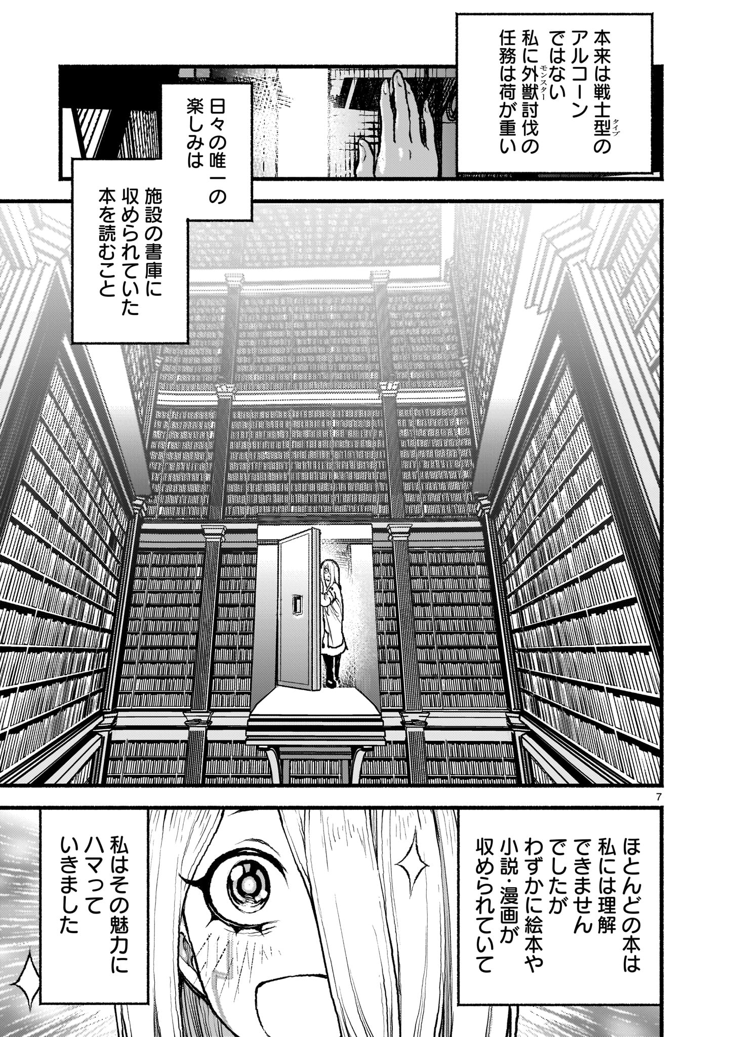 Hachigatsu Kokonoka Boku wa Kimi ni Kuwareru - Chapter 47 - Page 7