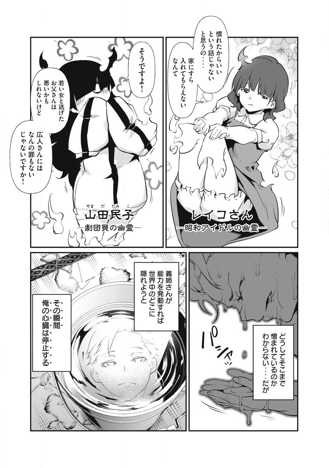 Hacking Ghost Karada ni Shika Kachi no Nai Gakuen - Chapter 1 - Page 11