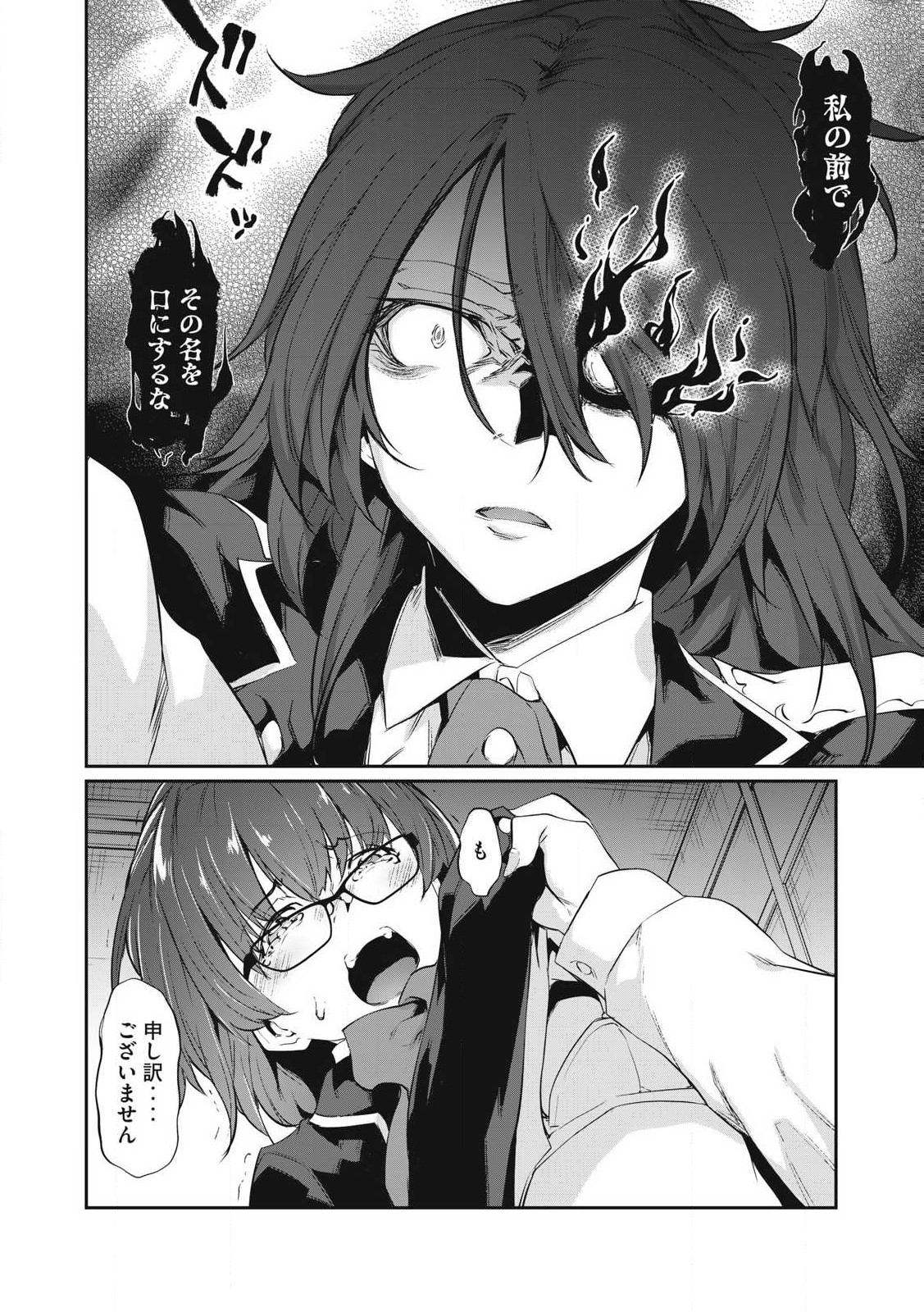 Hacking Ghost Karada ni Shika Kachi no Nai Gakuen - Chapter 1 - Page 20