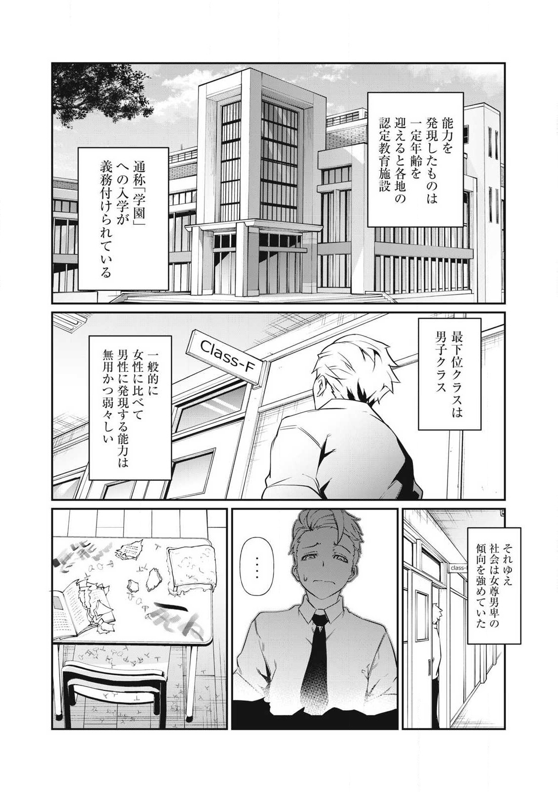 Hacking Ghost Karada ni Shika Kachi no Nai Gakuen - Chapter 1 - Page 22