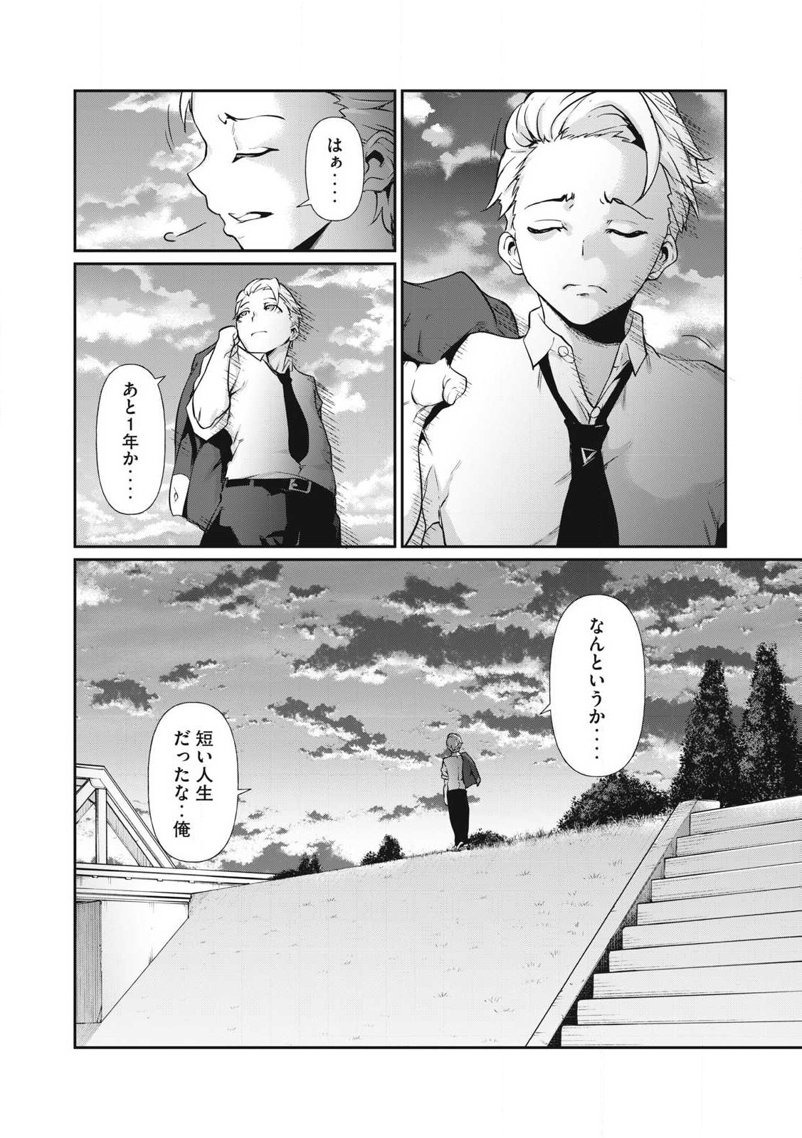 Hacking Ghost Karada ni Shika Kachi no Nai Gakuen - Chapter 1 - Page 4