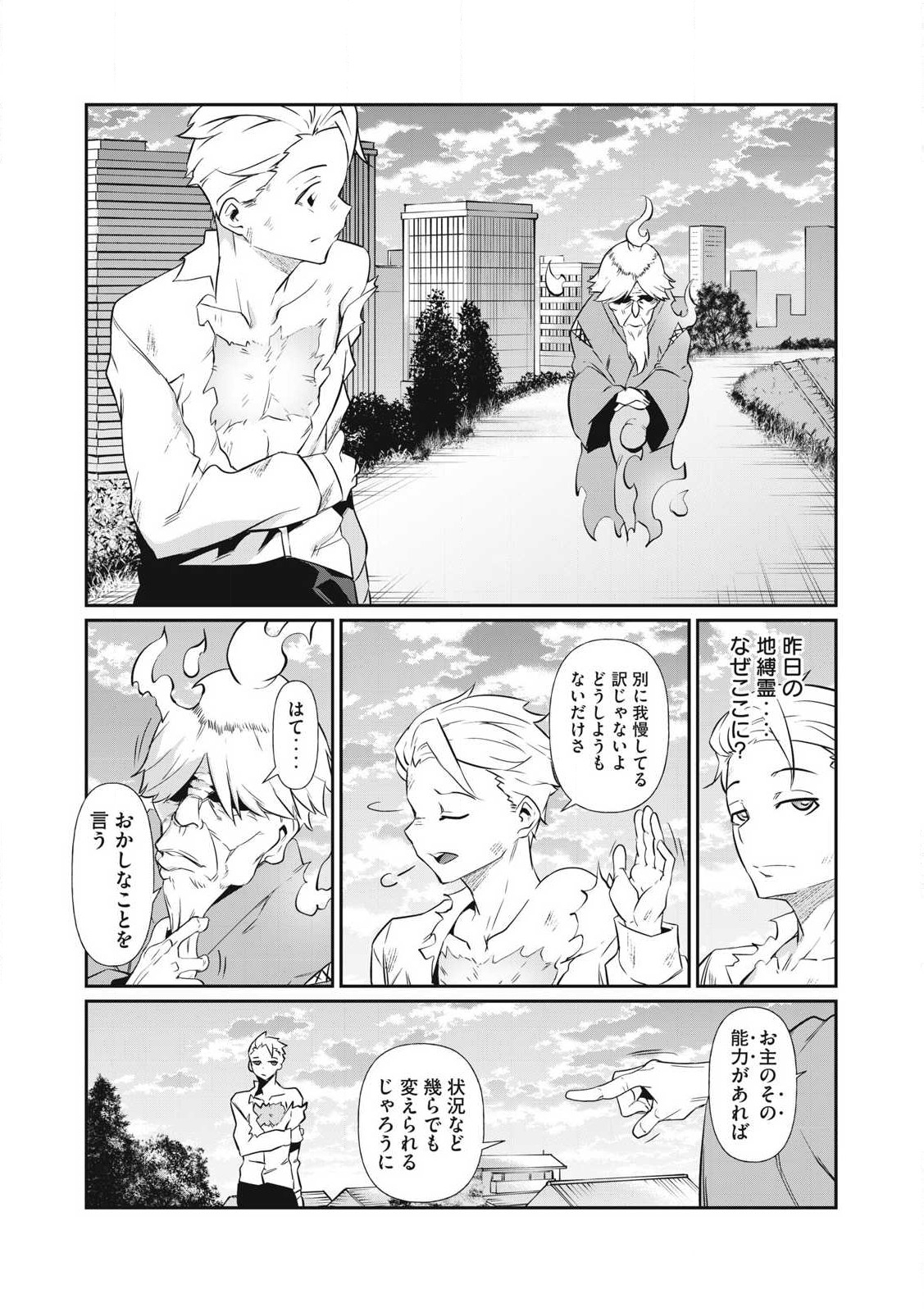 Hacking Ghost Karada ni Shika Kachi no Nai Gakuen - Chapter 1 - Page 42