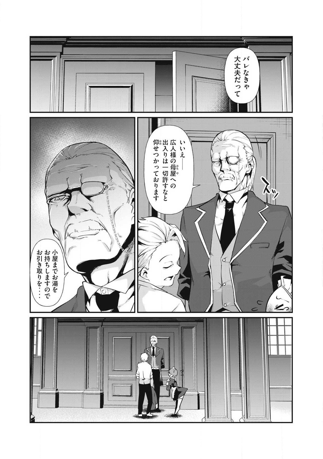 Hacking Ghost Karada ni Shika Kachi no Nai Gakuen - Chapter 1 - Page 8