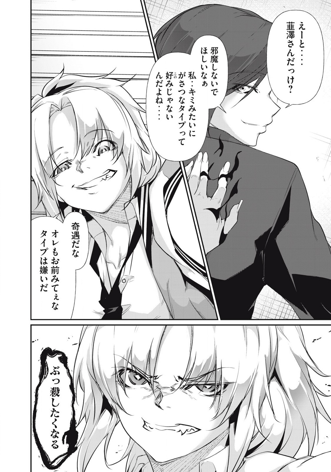 Hacking Ghost Karada ni Shika Kachi no Nai Gakuen - Chapter 14 - Page 10