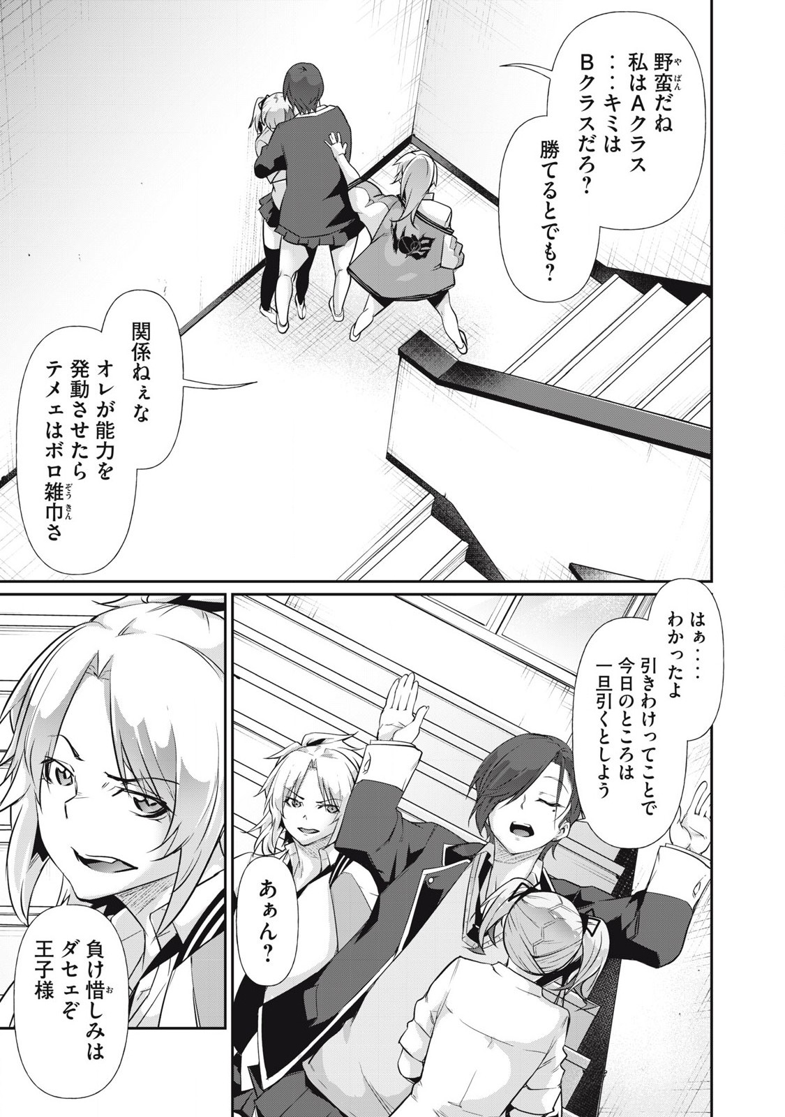 Hacking Ghost Karada ni Shika Kachi no Nai Gakuen - Chapter 14 - Page 11