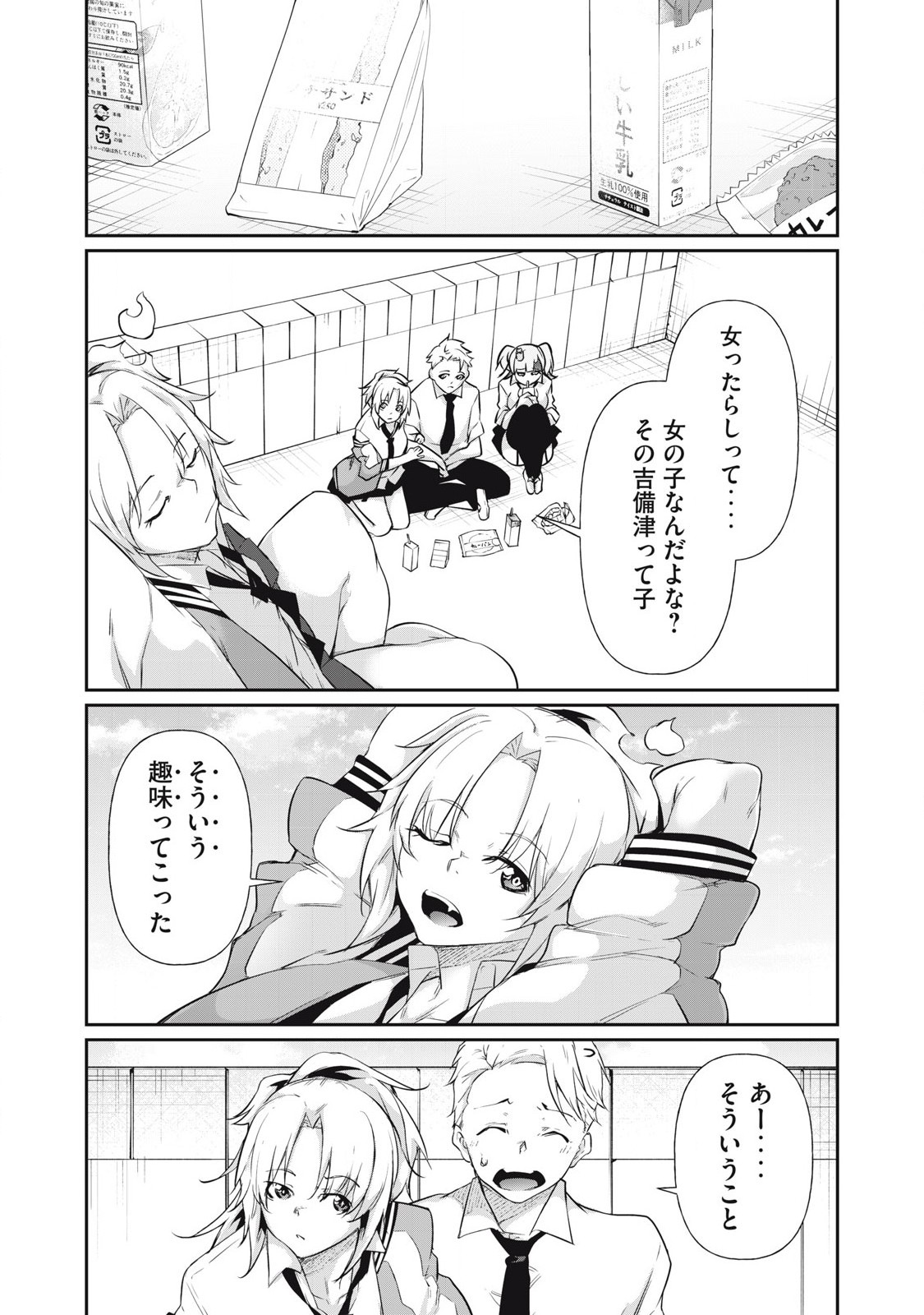 Hacking Ghost Karada ni Shika Kachi no Nai Gakuen - Chapter 15 - Page 2