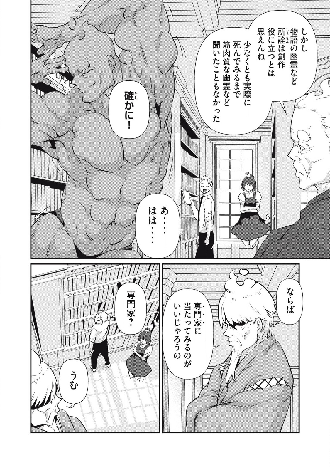 Hacking Ghost Karada ni Shika Kachi no Nai Gakuen - Chapter 16 - Page 2
