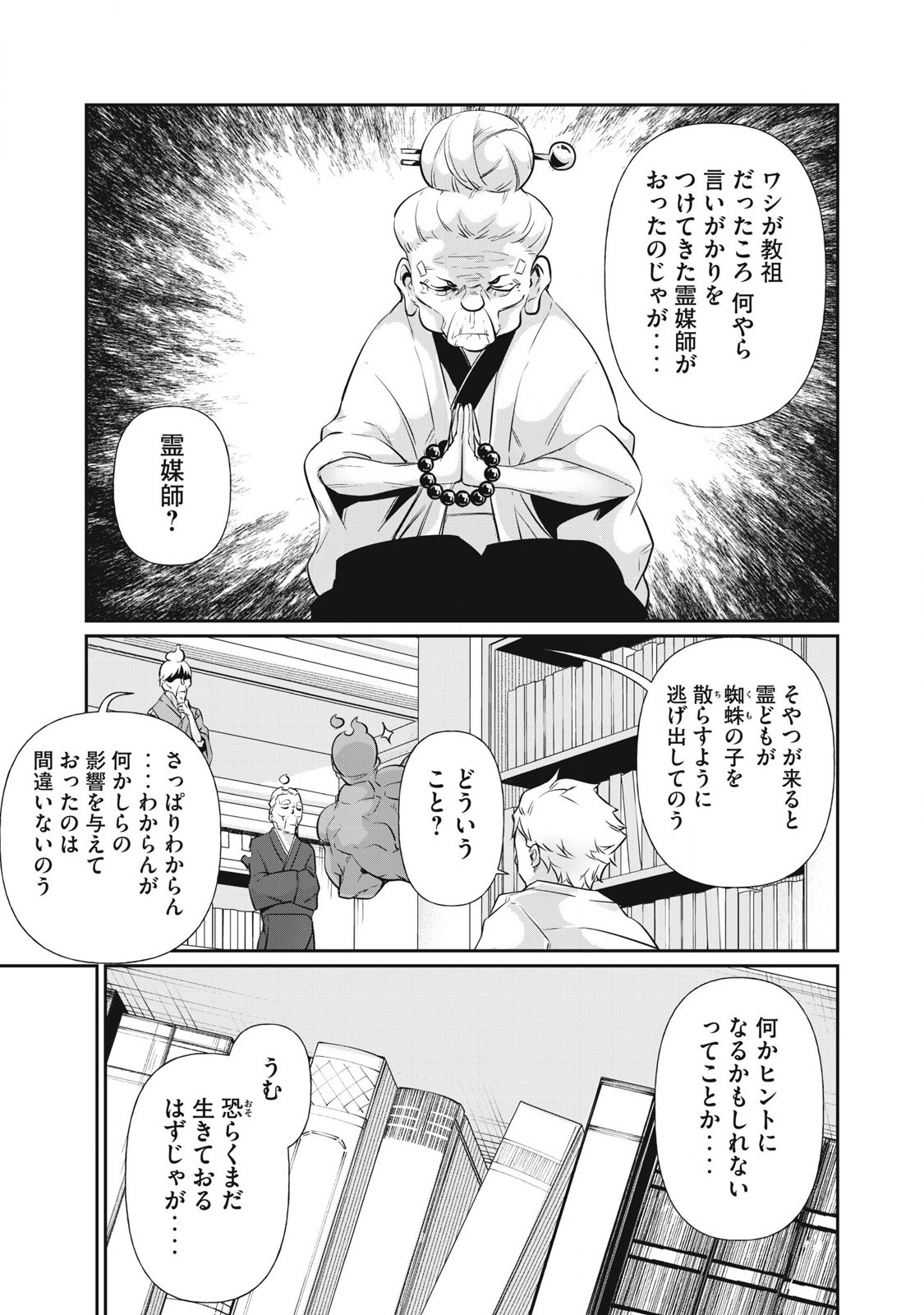 Hacking Ghost Karada ni Shika Kachi no Nai Gakuen - Chapter 16 - Page 3