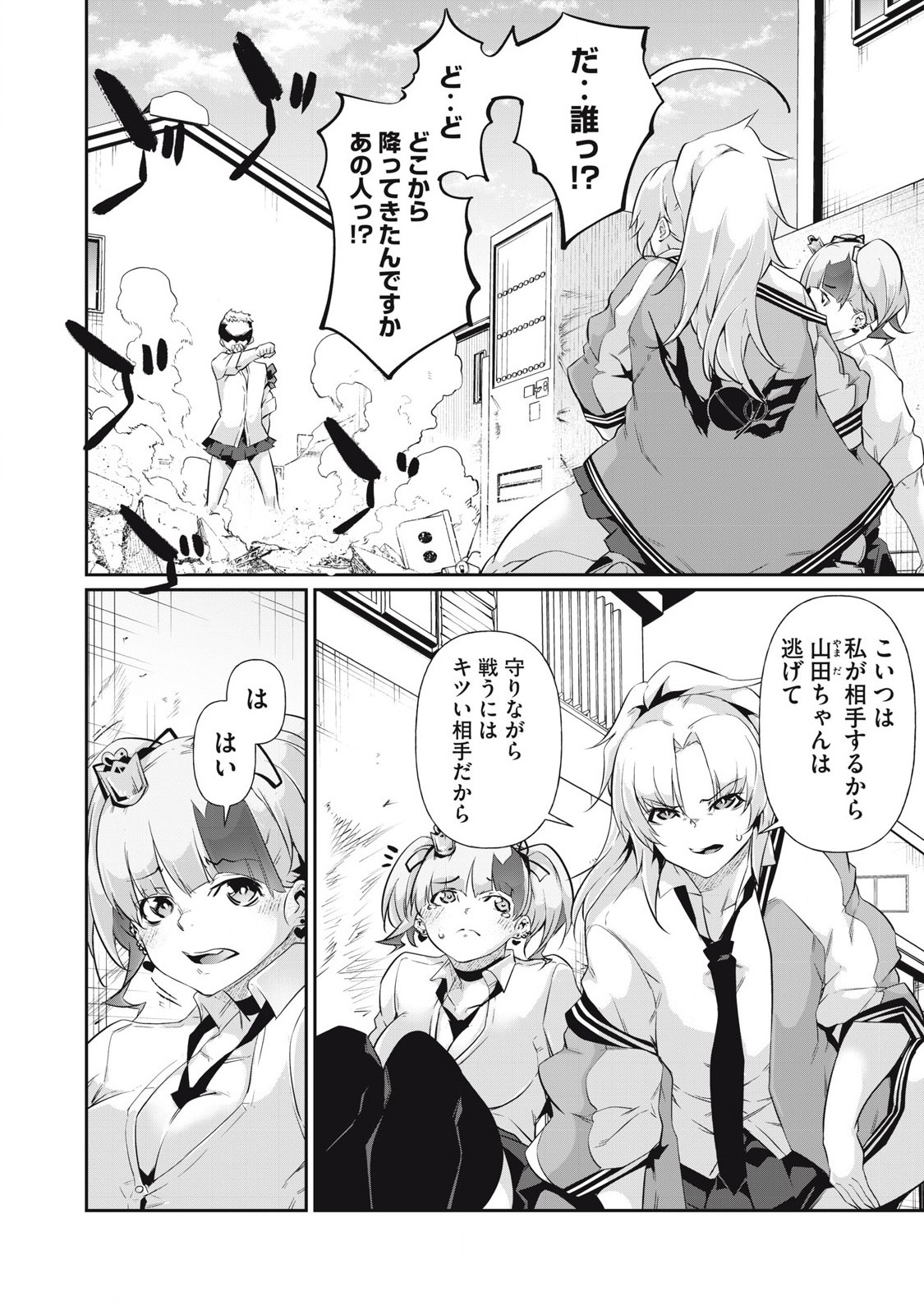 Hacking Ghost Karada ni Shika Kachi no Nai Gakuen - Chapter 16 - Page 4
