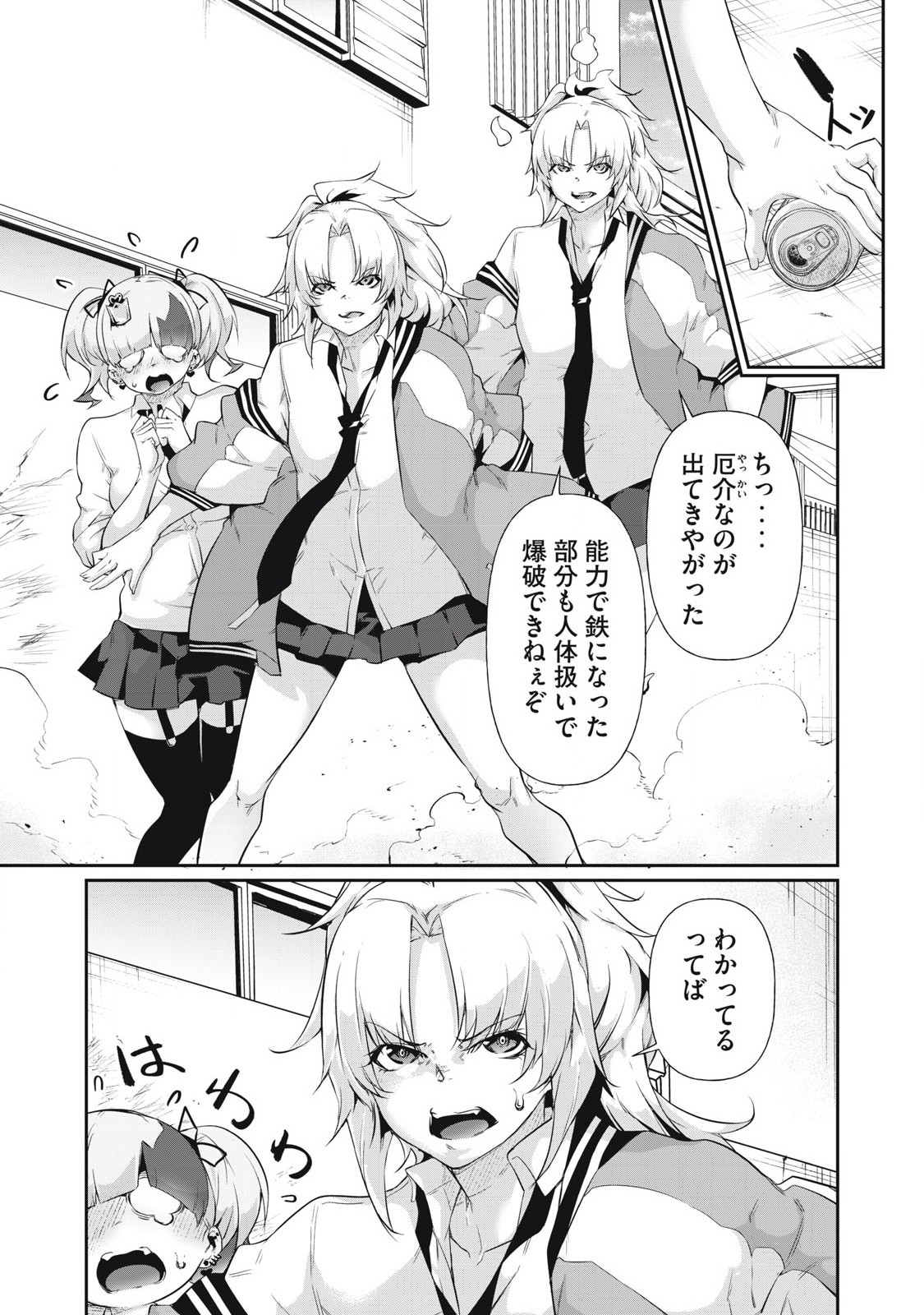 Hacking Ghost Karada ni Shika Kachi no Nai Gakuen - Chapter 16 - Page 5