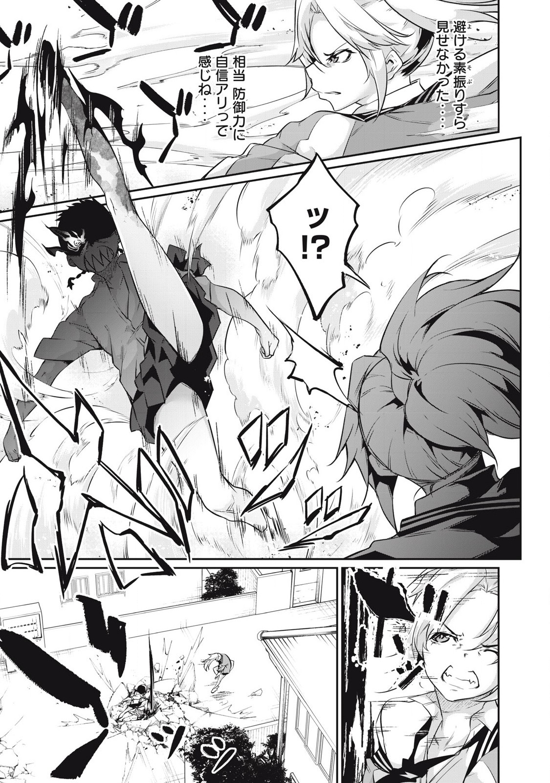 Hacking Ghost Karada ni Shika Kachi no Nai Gakuen - Chapter 16 - Page 7