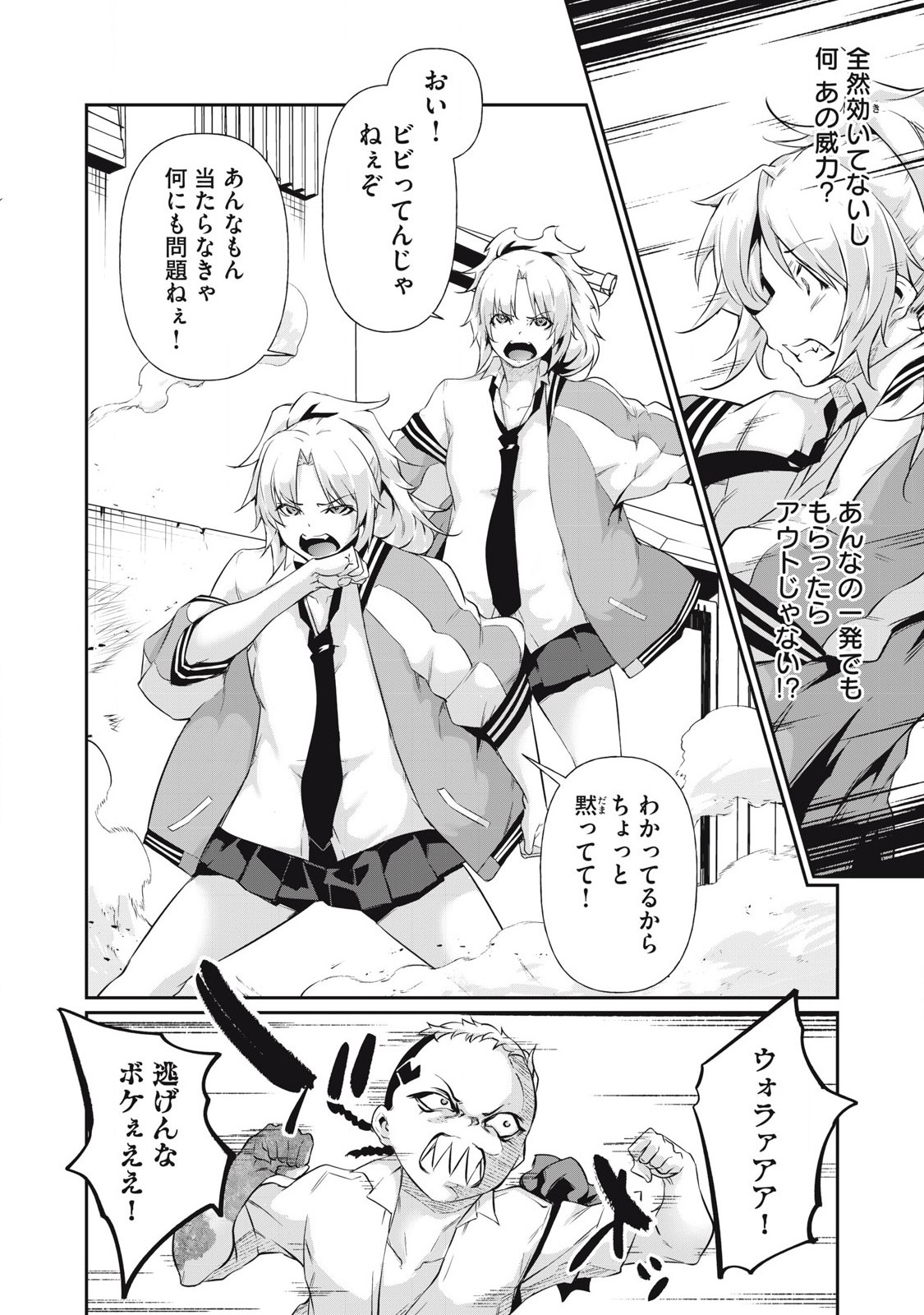 Hacking Ghost Karada ni Shika Kachi no Nai Gakuen - Chapter 16 - Page 8