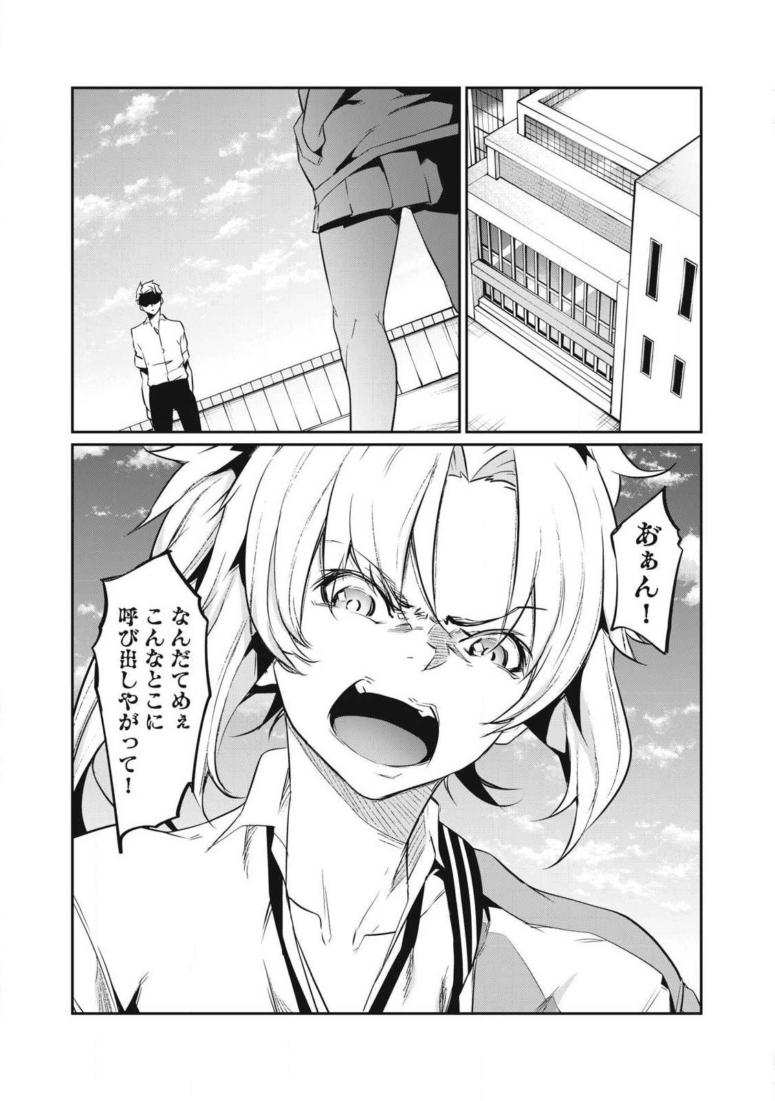 Hacking Ghost Karada ni Shika Kachi no Nai Gakuen - Chapter 2 - Page 14