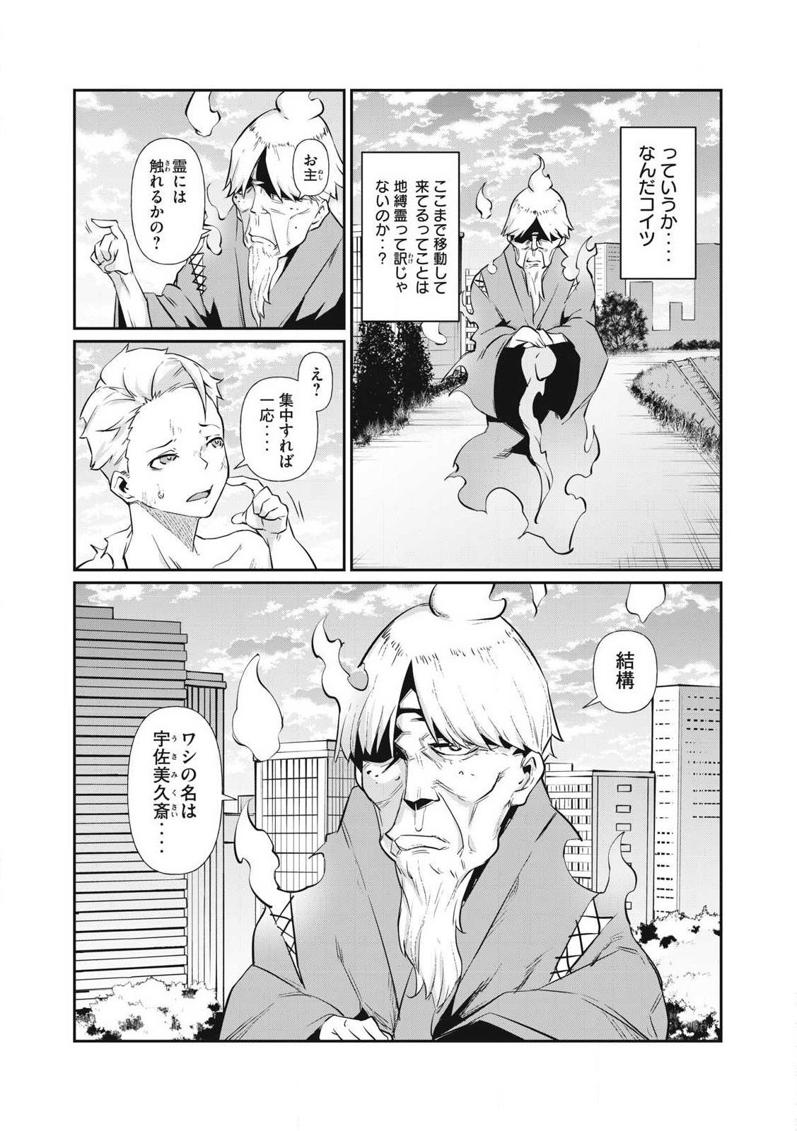 Hacking Ghost Karada ni Shika Kachi no Nai Gakuen - Chapter 2 - Page 2