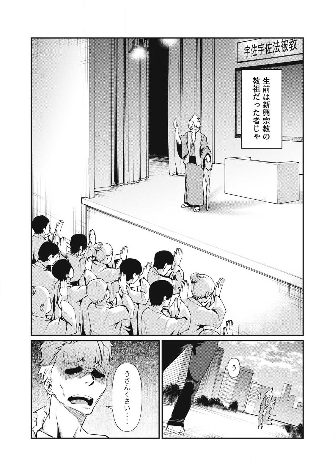 Hacking Ghost Karada ni Shika Kachi no Nai Gakuen - Chapter 2 - Page 3