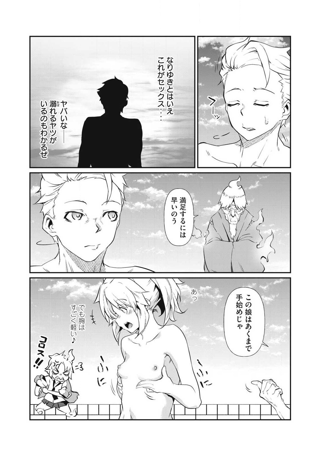 Hacking Ghost Karada ni Shika Kachi no Nai Gakuen - Chapter 2 - Page 39