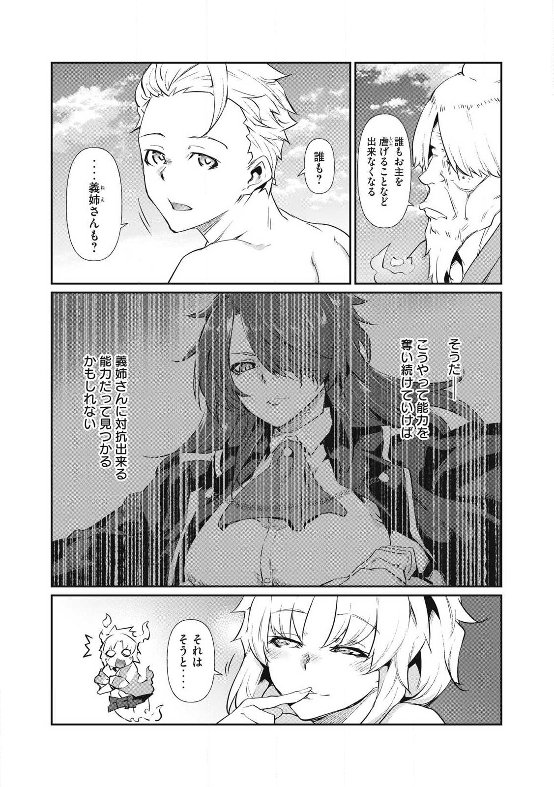 Hacking Ghost Karada ni Shika Kachi no Nai Gakuen - Chapter 2 - Page 41