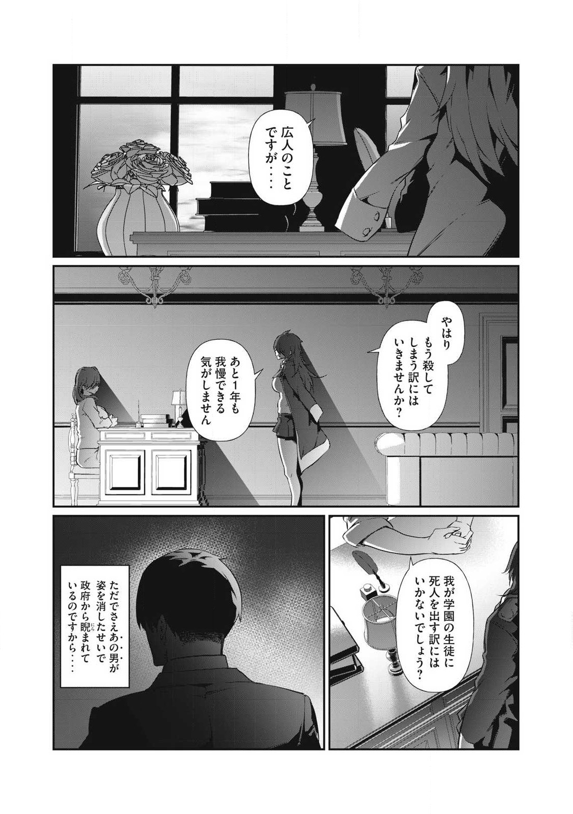 Hacking Ghost Karada ni Shika Kachi no Nai Gakuen - Chapter 2 - Page 44